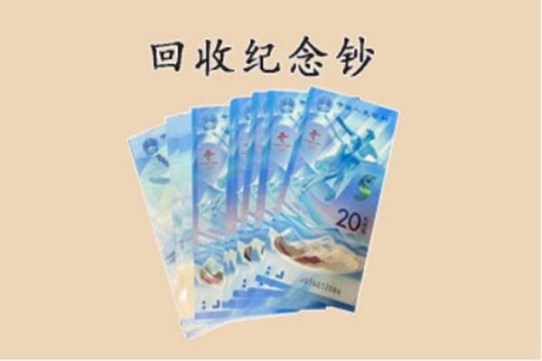 遵义市凤冈回收纪念钞