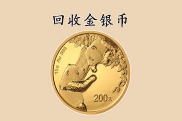 遵义市凤冈回收金币